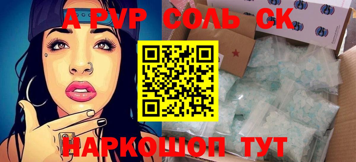 A-PVP СК КРИС  Alpha PVP Crystall  Троицк  Альфа ПВП кристаллы  что такое   Вход с VPN 