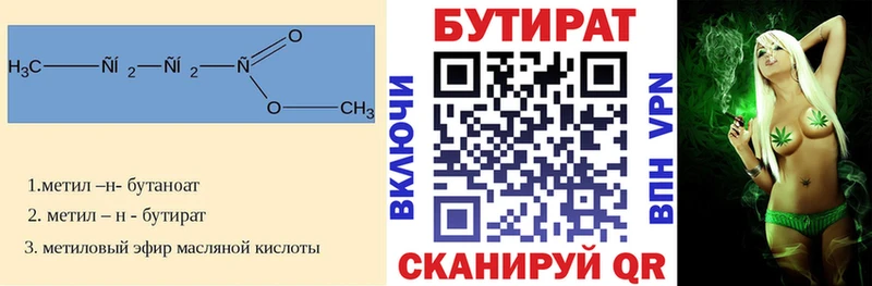 Бутират 1.4BDO  Троицк 