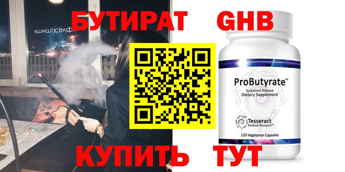 БУТИРАТ бутик  Вход с VPN  Троицк 