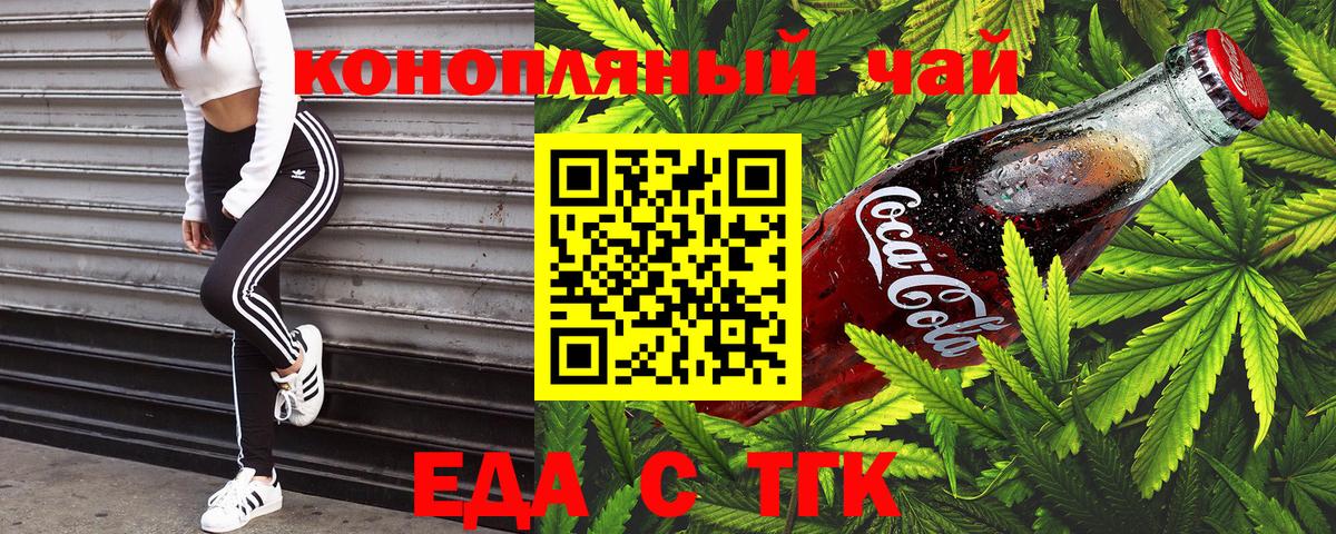 Печенье с ТГК марихуана  Вход с VPN  Троицк 