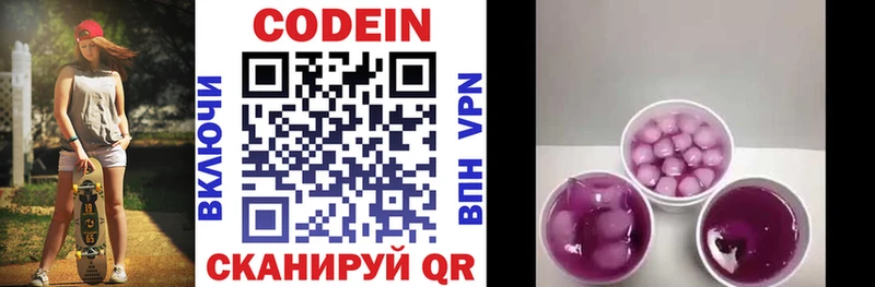 купить наркотик  Троицк  гидра tor  darknet клад  Codein напиток Lean (лин) 