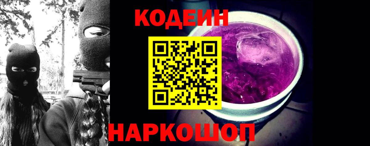 Codein Purple Drank  Codein напиток Lean (лин)  Вход с VPN  Троицк 