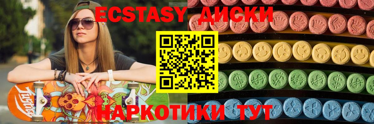 Экстази 250 мг  Ecstasy  Экстази MDMA  Троицк  Вход с VPN 