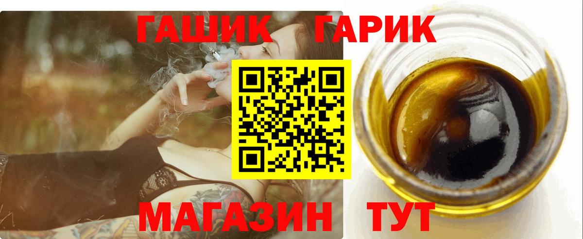 ГАШ  ГАШ hashish  Вход с VPN  Троицк 