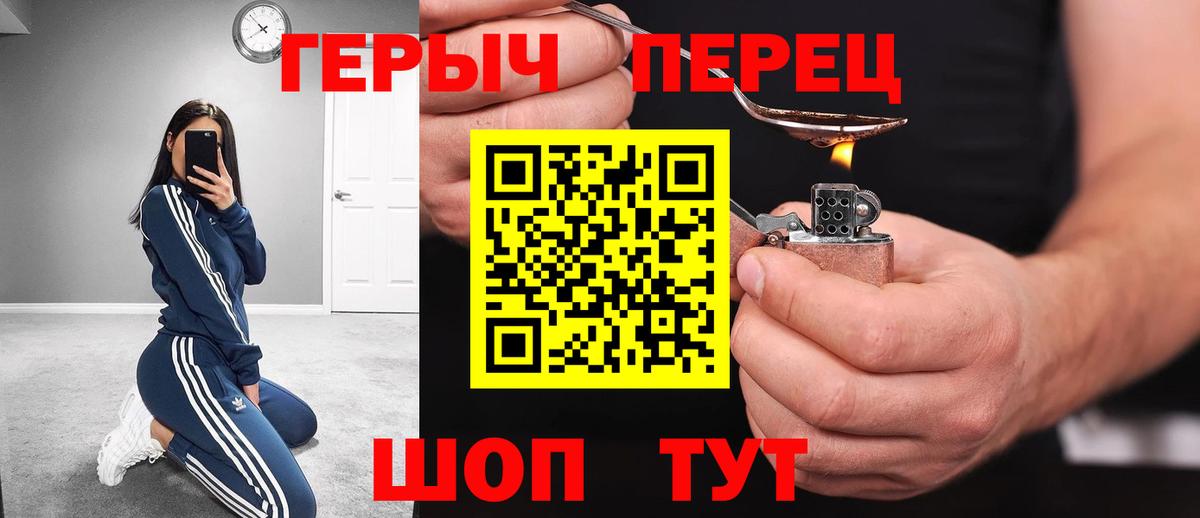 Героин VHQ  Вход с VPN  Троицк 