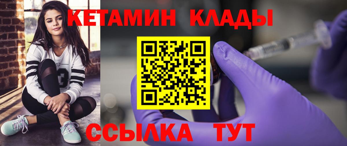 КЕТАМИН VHQ  Вход с VPN  Троицк 