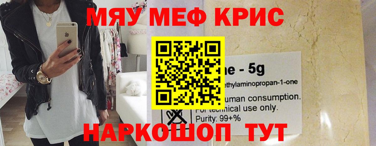Мефедрон мука Троицк