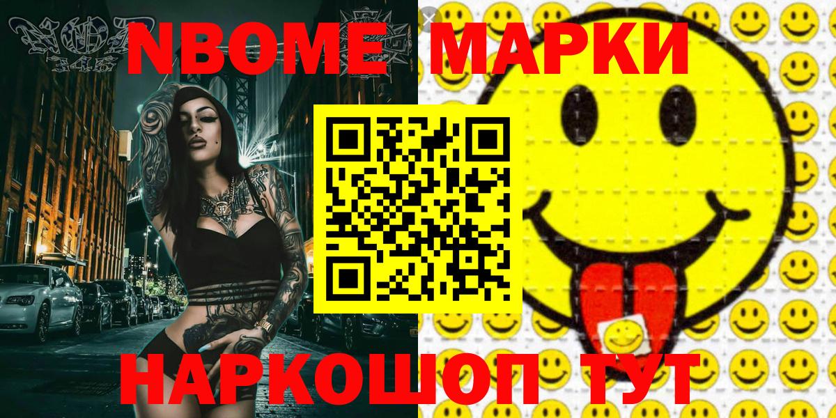 Марки 25I-NBOMe 1,8мг Троицк